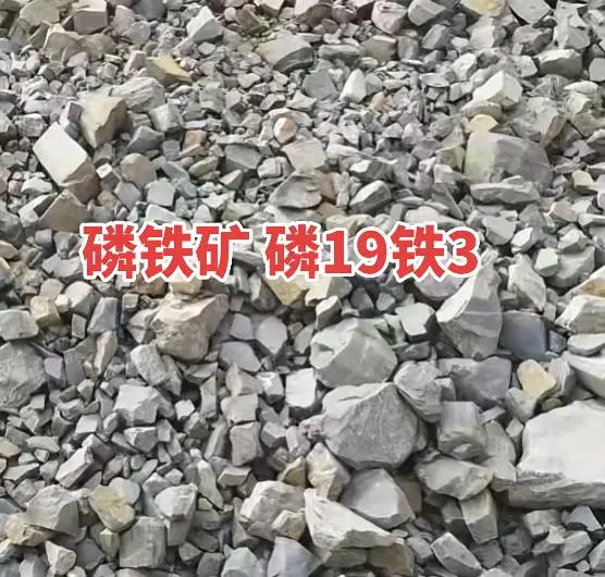 【现货一手】磷铁矿(磷19铁3)现货直发 支持取样 - 现场矿样实拍照片