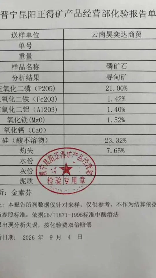 【现货一手】昆明周边洞采磷矿石 保21品位 月供3万吨 - 现场矿样实拍照片