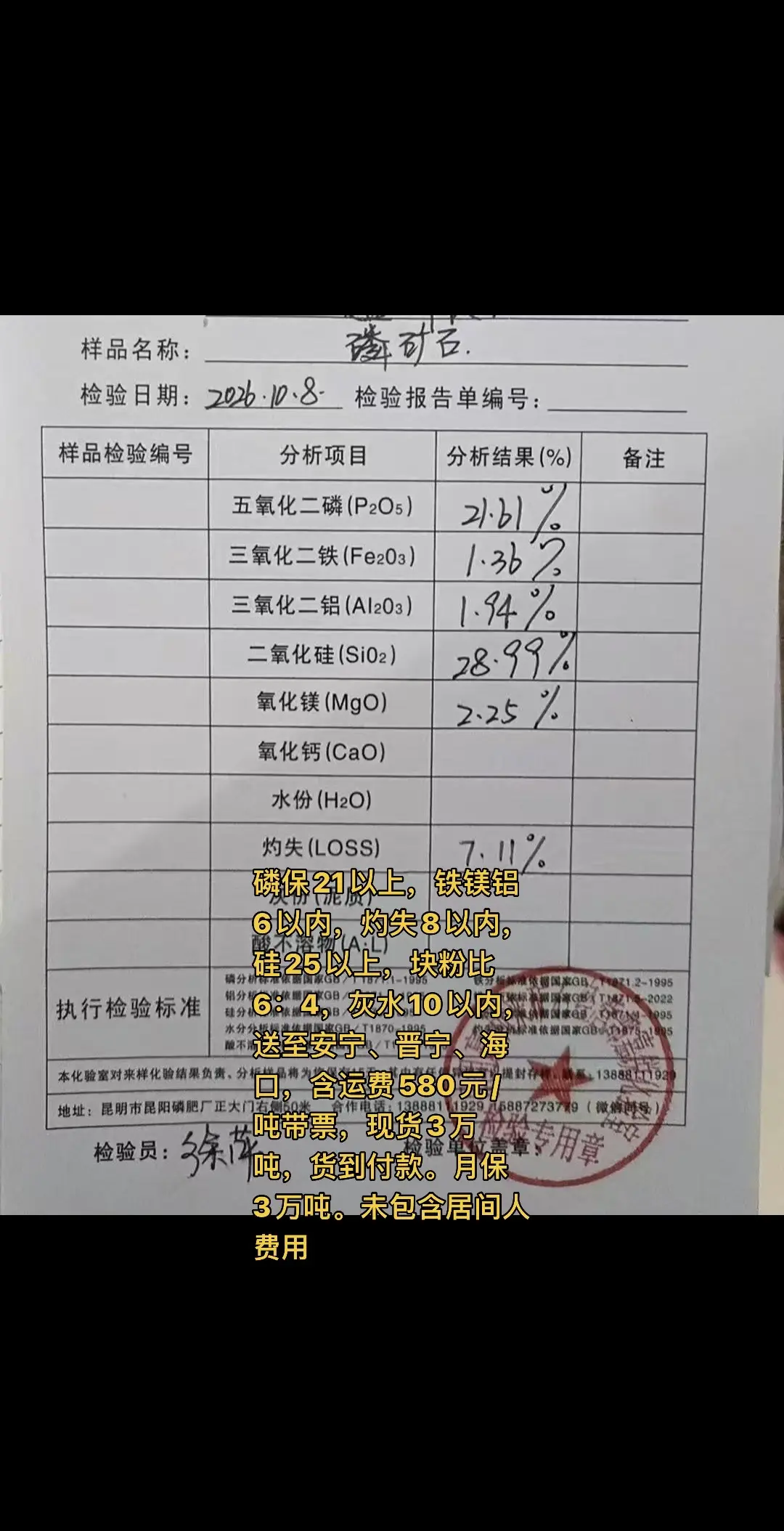 云南磷矿出售 - 现场矿样实拍照片