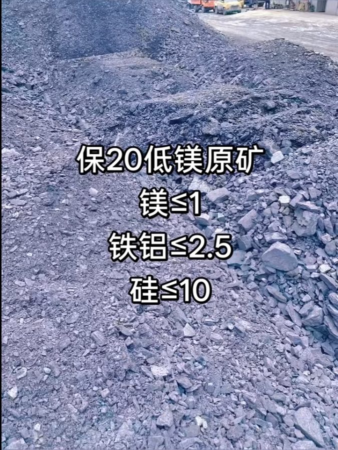 湖北宜昌低镁原矿，保20 - 现场矿样实拍照片